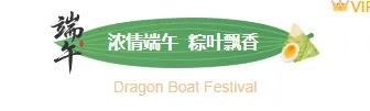 2026端午节公众号排版怎么做?精选样式素材与模板推荐 2 样式ID:159622 传统节日端午节主副标题中国风绿色样式
