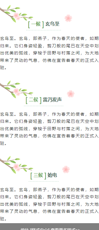 2026春分公众号排版指南:9款爆款样式+5套精选模板,一键搞定节气推文 5 样式ID:157033 春分节气段落正文简约绿色样式