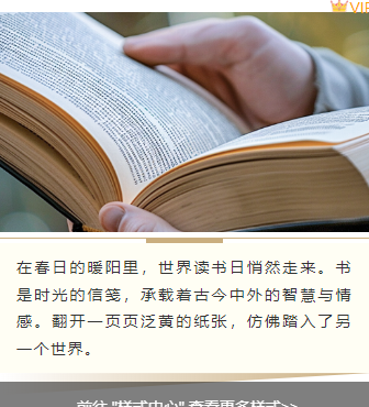 2026世界读书日公众号排版攻略:8款爆款样式+4套精选模板,一键套用! 8 样式ID:158305 世界读书日上下图文简约绿色咖色样式