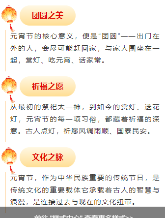 样式ID：169607 元宵节段落正文简约中国风红色黄色样式