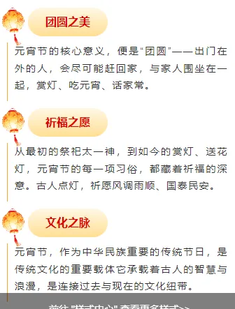 2026元宵节公众号排版怎么做?精选样式素材与模板推荐 5 样式ID:169607 元宵节段落正文简约中国风红色黄色样式