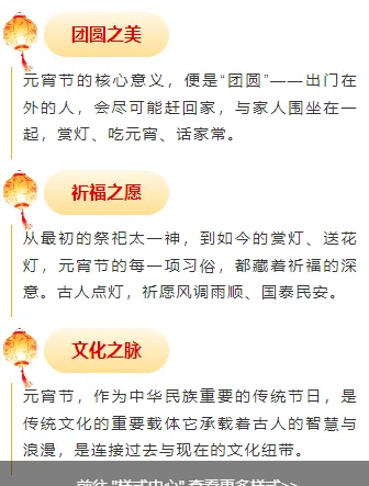2026元宵节公众号排版怎么做?精选样式素材与模板推荐 5 样式ID:169607 元宵节段落正文简约中国风红色黄色样式