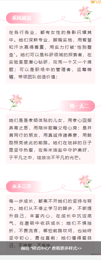 样式ID：169855 妇女节段落正文文艺粉色样式