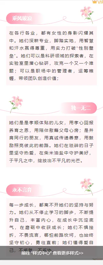 2026妇女节公众号排版指南:爆款样式与高转化模板一键获取 4 样式ID:169855 妇女节段落正文文艺粉色样式