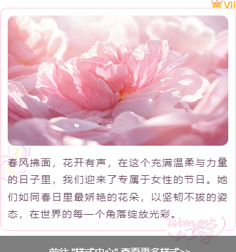 样式ID：156166 妇女节上下图文粉色清新样式