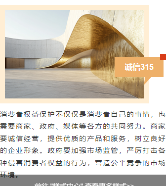 公众号运营必看|2026消费者权益日排版素材与样式推荐大全 7 样式ID:156730 消费者权益保护日上下图文简约橙黄色样式