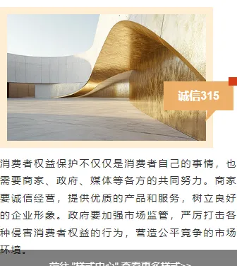 公众号运营必看|2026消费者权益日排版素材与样式推荐大全 7 样式ID:156730 消费者权益保护日上下图文简约橙黄色样式