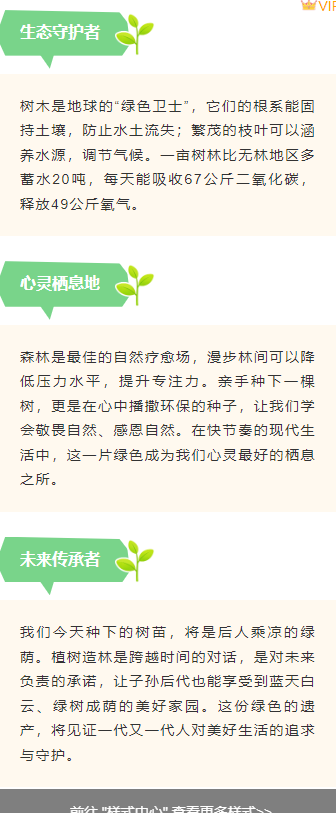 样式ID：170114 植树节段落正文绿色清新样式