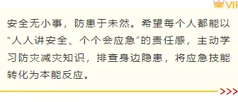 全国防灾减灾日公众号排版怎么做?2026精选样式素材与模板推荐 4 样式ID:159120 全国防灾减灾日底色内容简约黄色样式