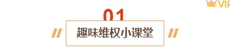公众号运营必看|2026消费者权益日排版素材与样式推荐大全 2 样式ID:156746 消费者权益保护日编号标题简约橙黄色样式