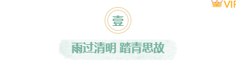 清明节公众号排版怎么做?2026精选样式素材与模板推荐 3 样式ID: 清明节标题样式3