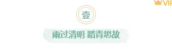 清明节公众号排版怎么做?2026精选样式素材与模板推荐 3 样式ID: 清明节标题样式3