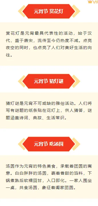 2026元宵节公众号排版怎么做?精选样式素材与模板推荐 4 样式ID:169608 元宵节段落正文简约中国风红色黄色样式