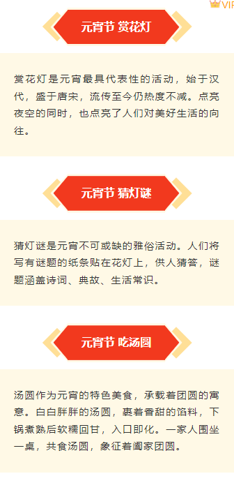 样式ID：169608 元宵节段落正文简约中国风红色黄色样式
