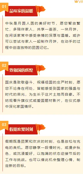 样式ID：164457 国庆中秋双节同庆段落正文简约红色黄色样式