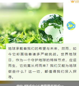 2026世界地球日公众号排版怎么做?8款精选样式+4套免费模板推荐 8 样式ID:158268 世界地球日上下图文简约绿色样式