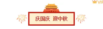 样式ID：164473 国庆中秋双节同庆图片标题简约红色黄色样式