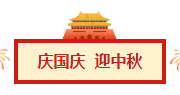 2026中秋节公众号排版怎么做？精选样式素材与模板推荐