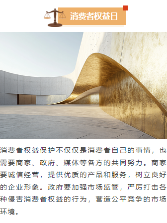 公众号运营必看|2026消费者权益日排版素材与样式推荐大全 5 样式ID:156736 消费者权益保护日上下图文简约橙黄色样式
