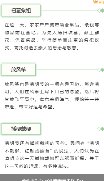 清明节公众号排版怎么做?2026精选样式素材与模板推荐 6 样式ID:157425 清明节段落正文古风绿色样式