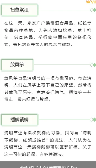 清明节公众号排版怎么做?2026精选样式素材与模板推荐 6 样式ID:157425 清明节段落正文古风绿色样式