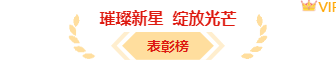 样式ID：150763 喜报表彰主副标题商务简约样式