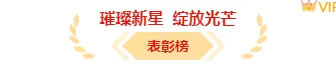 2026人物表彰公众号排版素材大全|样式模板一网打尽 4 样式ID:150763 喜报表彰主副标题商务简约样式