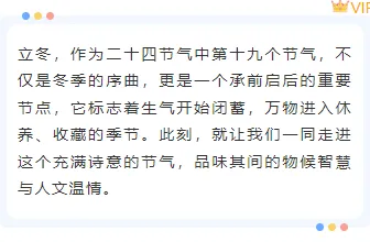 别再手动拼凑了!2026立冬公众号排版,用这些样式一键搞定 6 样式ID:165701 立冬节气底色内容水彩清新样式