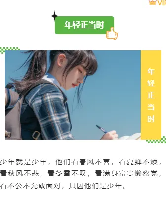 别再为五四青年节公众号排版发愁了!这些样式让推文惊艳全场 7 样式ID:112060 简约黄色五四青年节卡通潮流上下图文