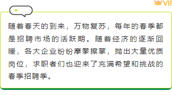样式ID：155794 春季招聘边框内容商务简约绿色样式