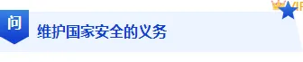 2026教育推文排版不用愁|样式素材一站搞定 1 样式ID:171407 国家安全教育日问答标题底色标题简约蓝色样式