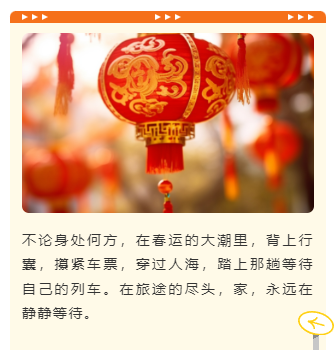 样式ID：137859 春运抢票攻略简约黄色底色上下图文