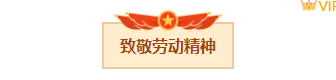 样式ID：158500 五一劳动节框线标题政务橙色样式