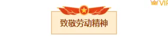 公众号运营必看|2026五一出游防骗防盗指南排版样式素材推荐 3 样式ID:158500 五一劳动节框线标题政务橙色样式
