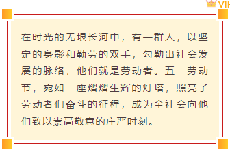 样式ID：158488 五一劳动节边框内容政务橙色样式