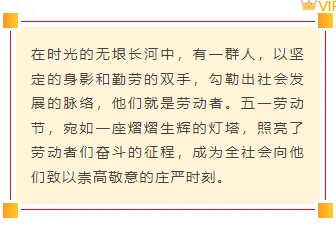 样式ID：158488 五一劳动节边框内容政务橙色样式
