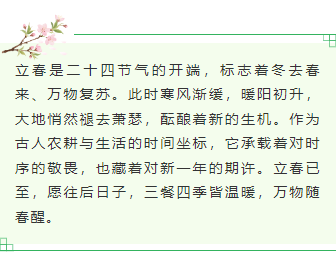 样式ID：168804 立春节气上下图文古风绿色样式