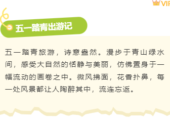 样式ID：141809 五一旅游底色内容卡通黄色样式