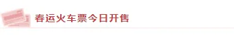 2026景区购票须知公众号排版素材与样式推荐|排版难题一站解决 1 样式ID:108394 简约粉色春运购票高铁底色火车票左对齐图片框线标题
