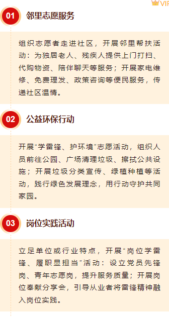 2026政务公众号排版素材与样式推荐|免费获取,一键套用 6 样式ID:169978 学雷锋纪念日段落正文党政红色样式