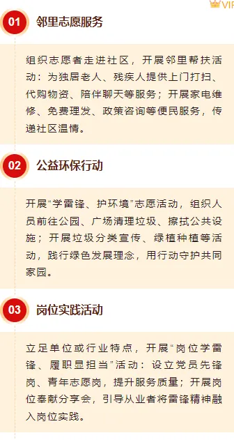2026政务公众号排版素材与样式推荐|免费获取,一键套用 6 样式ID:169978 学雷锋纪念日段落正文党政红色样式