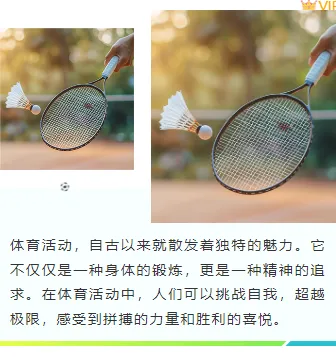 2026校园公众号排版素材与样式推荐大全|模板样式一网打尽 9 样式ID:158594 体育活动上下图文清新蓝色样式