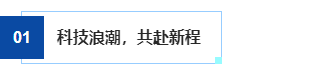 样式ID：167798 科技峰会编号标题简约商务蓝色样式
