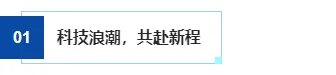 2026科技公众号排版必备!8款爆款样式+4套精选模板 2 样式ID:167798 科技峰会编号标题简约商务蓝色样式