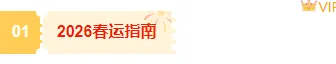2026景区购票须知公众号排版素材与样式推荐|排版难题一站解决 4 样式ID:168471 春运编号标题简约橙色黄色样式