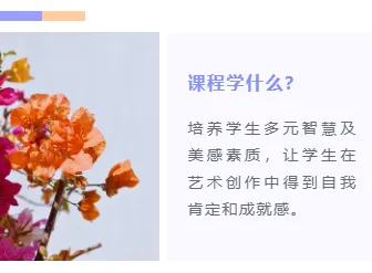 样式ID：104669 暑假教育艺术培训班夏令营底色左右图文