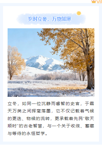 样式ID：165695 立冬节气上下图文水彩清新样式