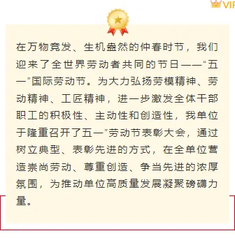 2026五一公众号排版必备!10款爆款样式+4套精选模板 4 样式ID:171865 五一劳动表彰底色内容红色政务样式