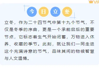 别再手动拼凑了!2026立冬公众号排版,用这些样式一键搞定 4 样式ID:165703 立冬节气底色内容水彩清新样式