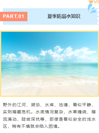 样式ID：160792 夏季防溺水上下图文简约蓝色样式